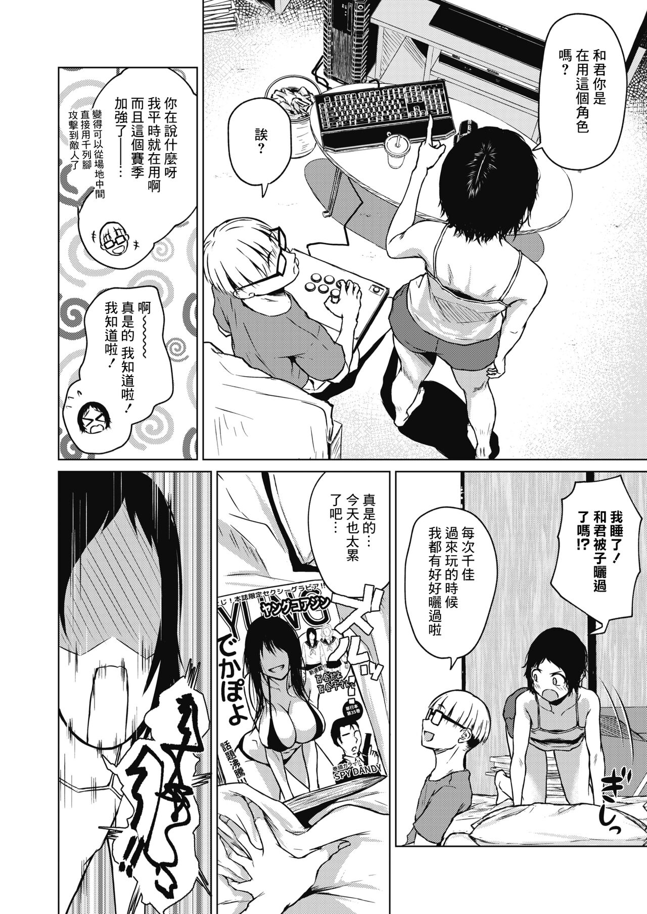 Chiisakute Ookina Mune no Uchi | 貧乳與巨乳 page 8 full