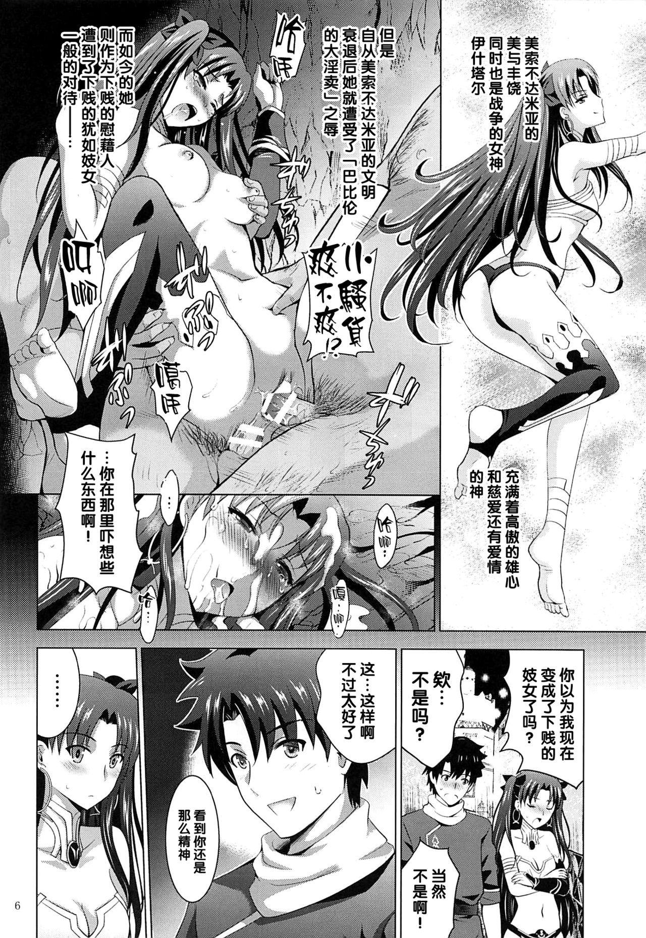 MOUSOU THEATER 63 page 5 full