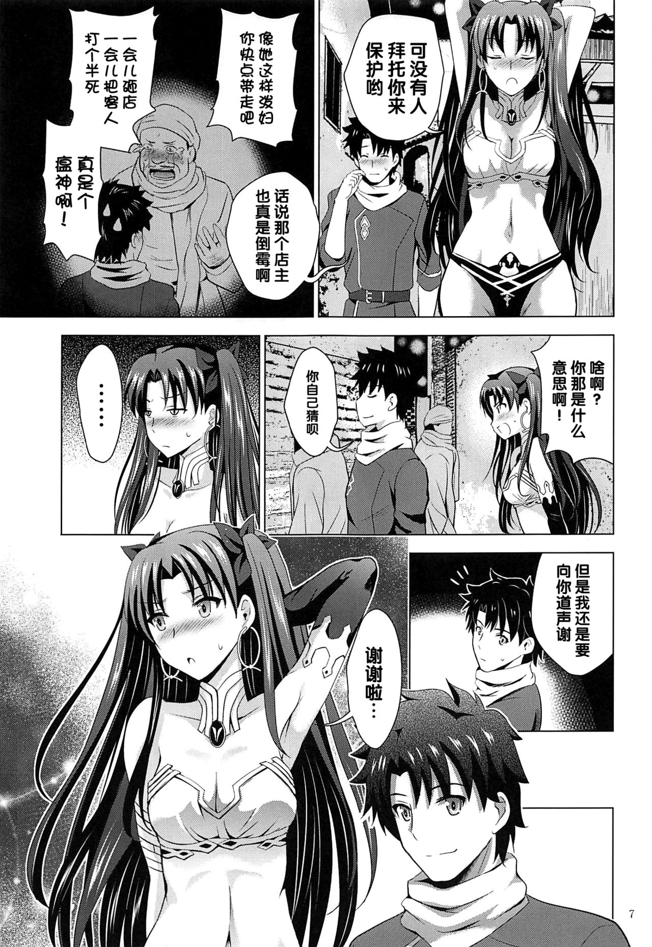 MOUSOU THEATER 63 page 6 full