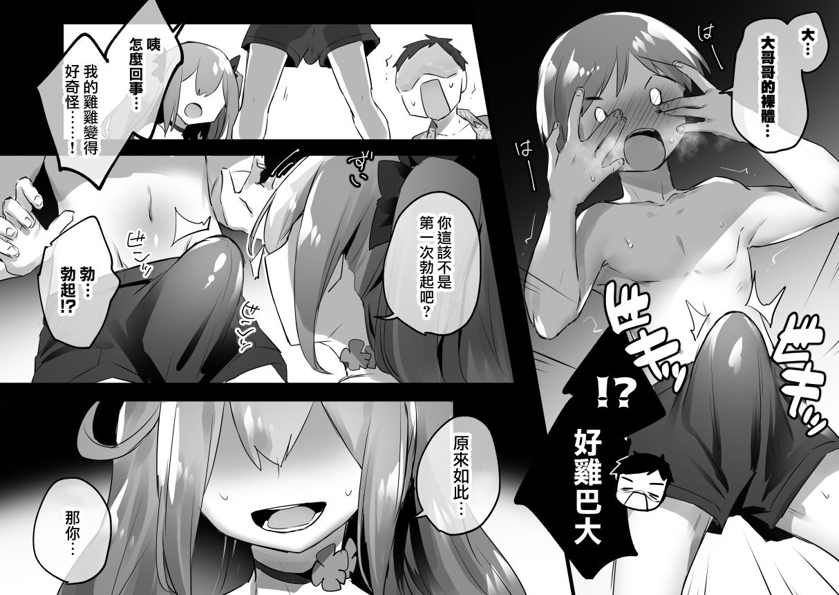 Otokonoko Onee-chan to Erogaki ga Ii Koto suru Manga + Skeb Illust page 5 full