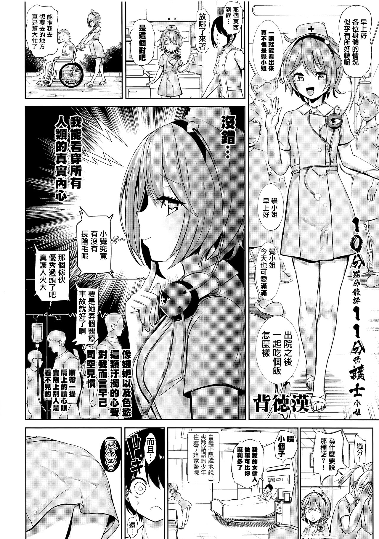 Komeiji Nurse no Echi Echi Kango Nisshi page 5 full