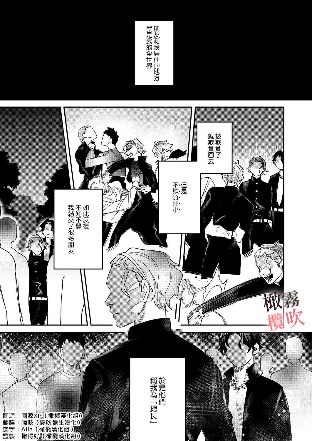 Junjou Yankee wa Majime Sensei o Furimukasetai | 純情不良少年期待正派老師的回眸 page 3 full