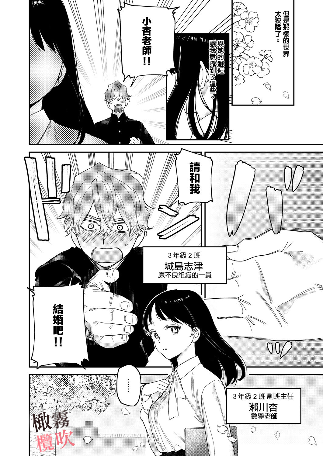 Junjou Yankee wa Majime Sensei o Furimukasetai | 純情不良少年期待正派老師的回眸 page 4 full