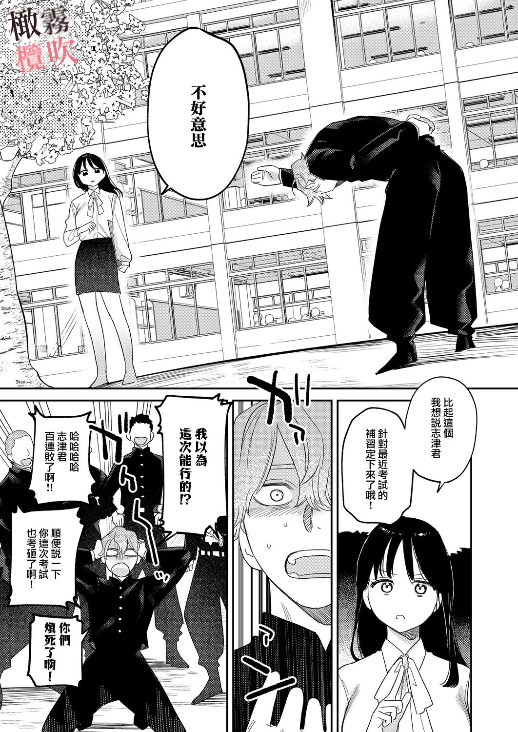 Junjou Yankee wa Majime Sensei o Furimukasetai | 純情不良少年期待正派老師的回眸 page 5 full