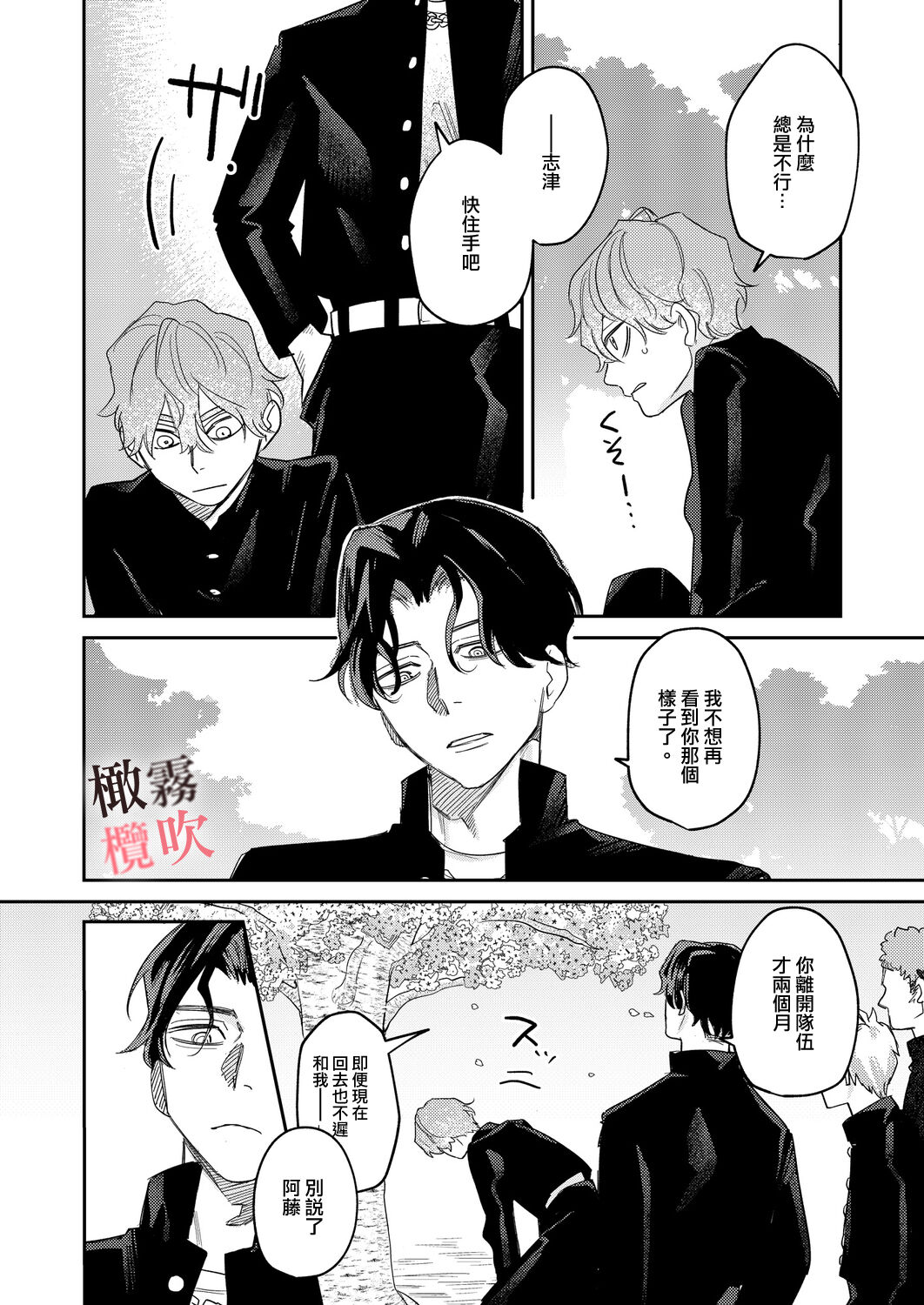 Junjou Yankee wa Majime Sensei o Furimukasetai | 純情不良少年期待正派老師的回眸 page 6 full