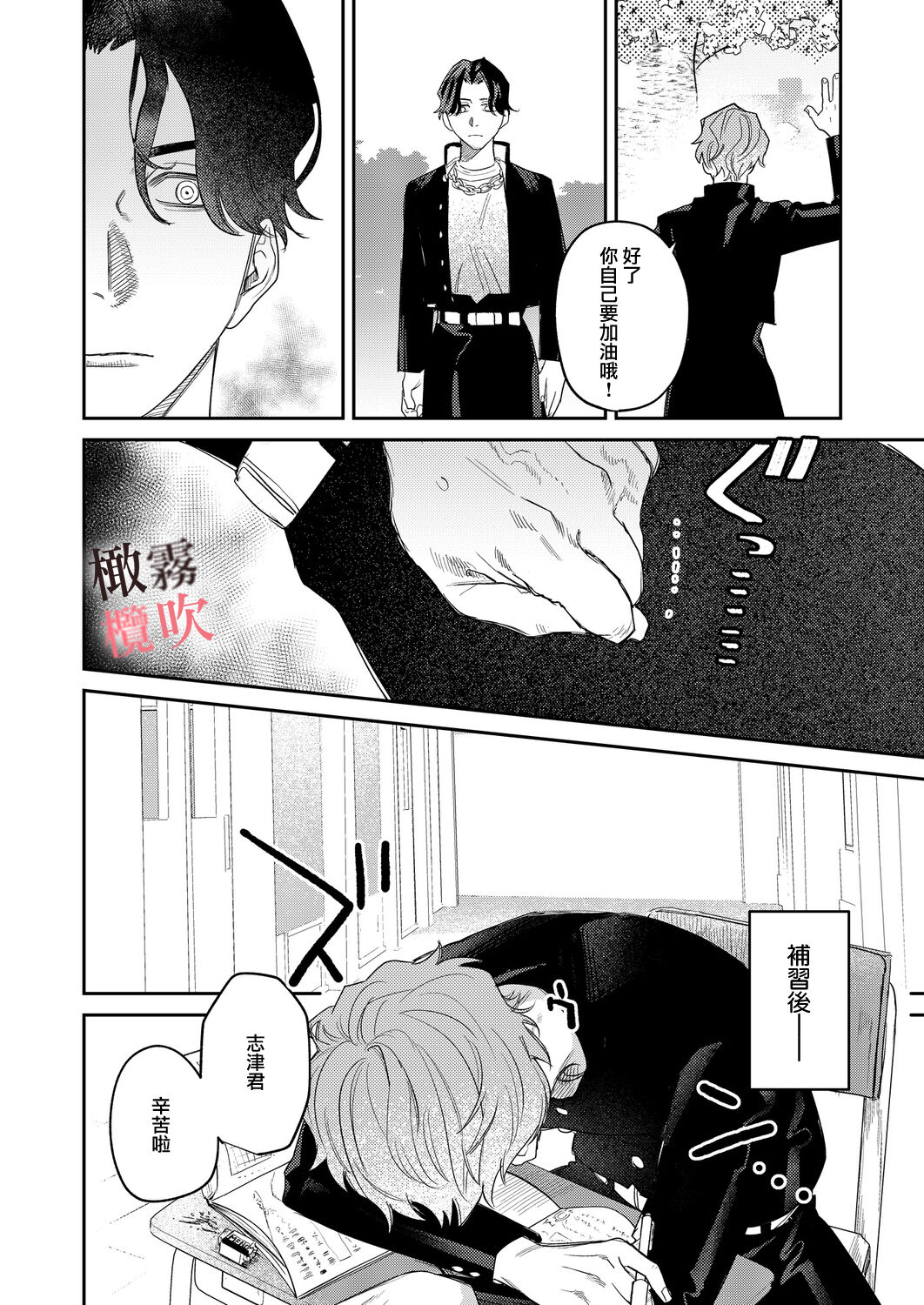 Junjou Yankee wa Majime Sensei o Furimukasetai | 純情不良少年期待正派老師的回眸 page 8 full