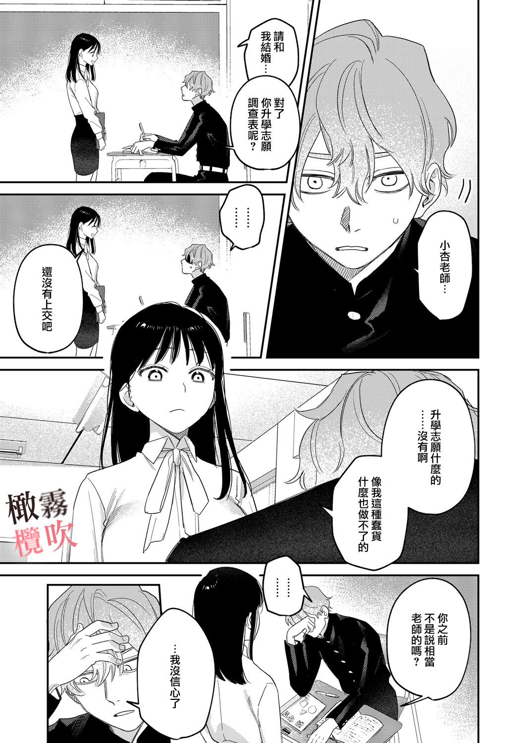 Junjou Yankee wa Majime Sensei o Furimukasetai | 純情不良少年期待正派老師的回眸 page 9 full