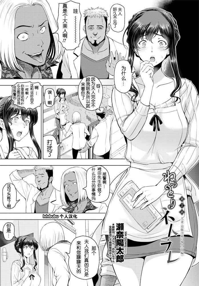nettori netorare Ch. 2 page 1 full