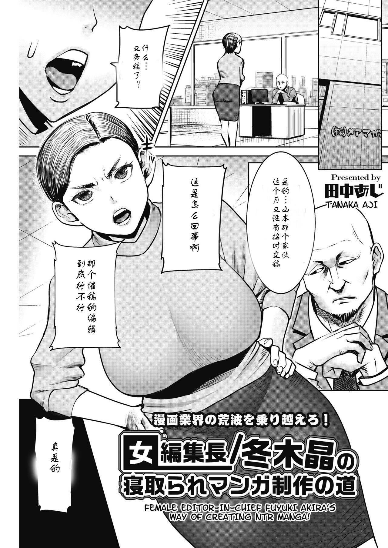Onna Henshuuchou / Fuyuki Akira no Netotare Manga Seisaku no Michi page 1 full