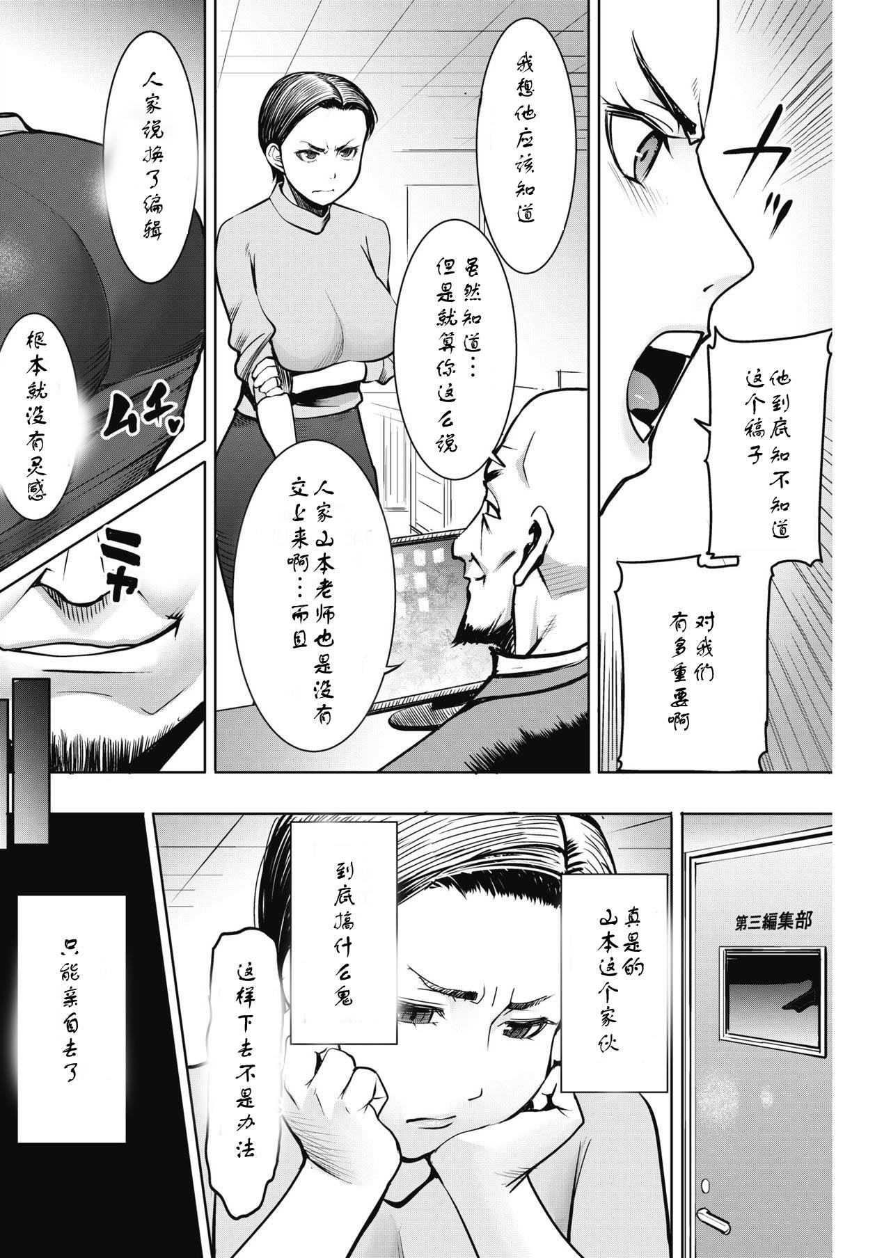 Onna Henshuuchou / Fuyuki Akira no Netotare Manga Seisaku no Michi page 2 full
