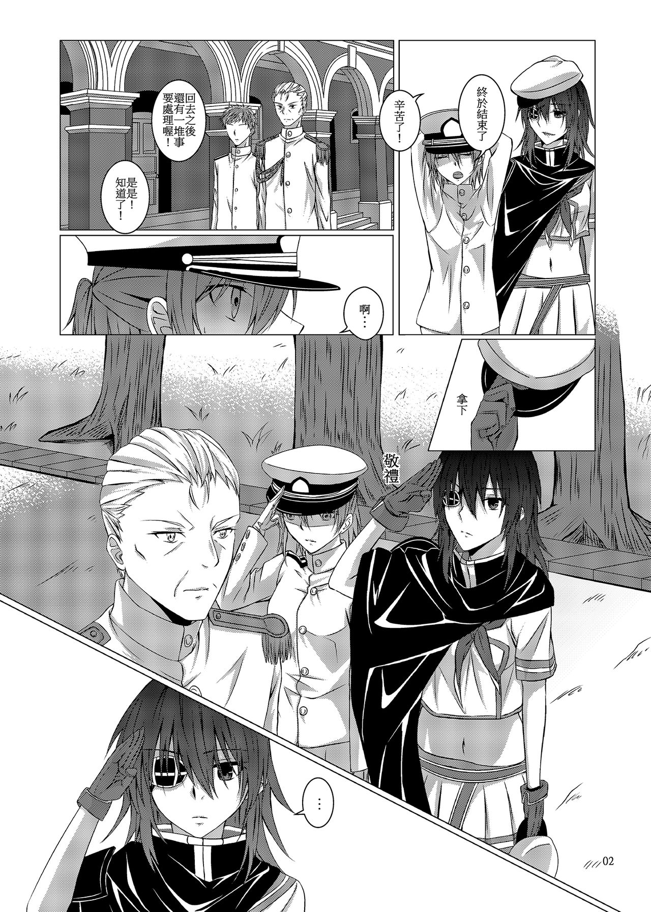 與妳迎向未來的航道2 page 3 full