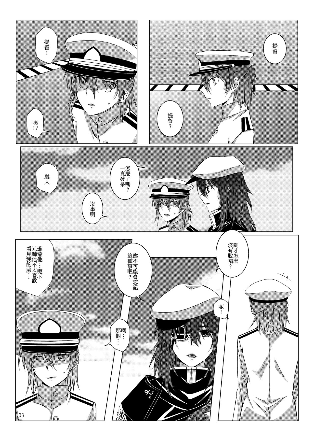 與妳迎向未來的航道2 page 4 full