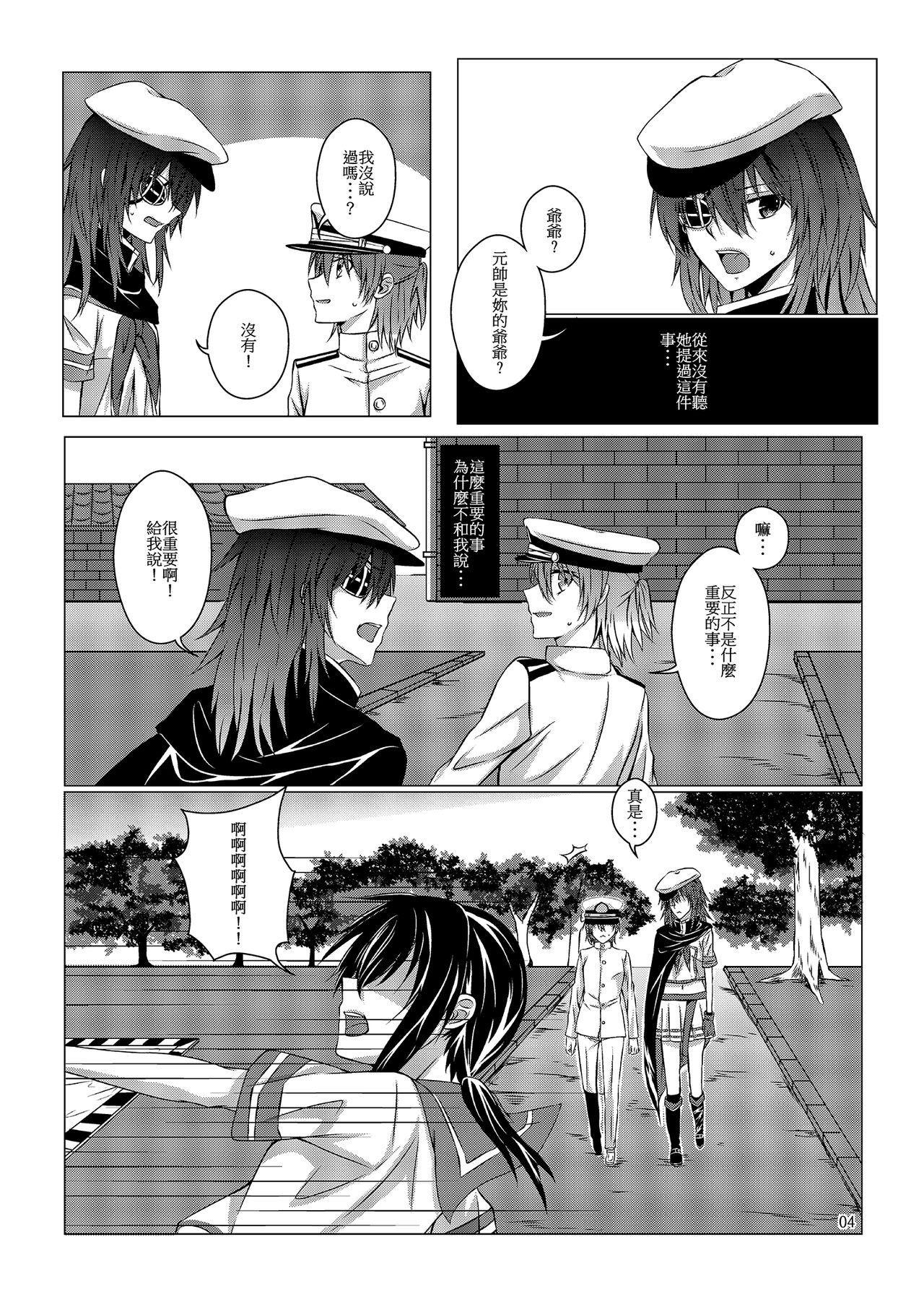 與妳迎向未來的航道2 page 5 full