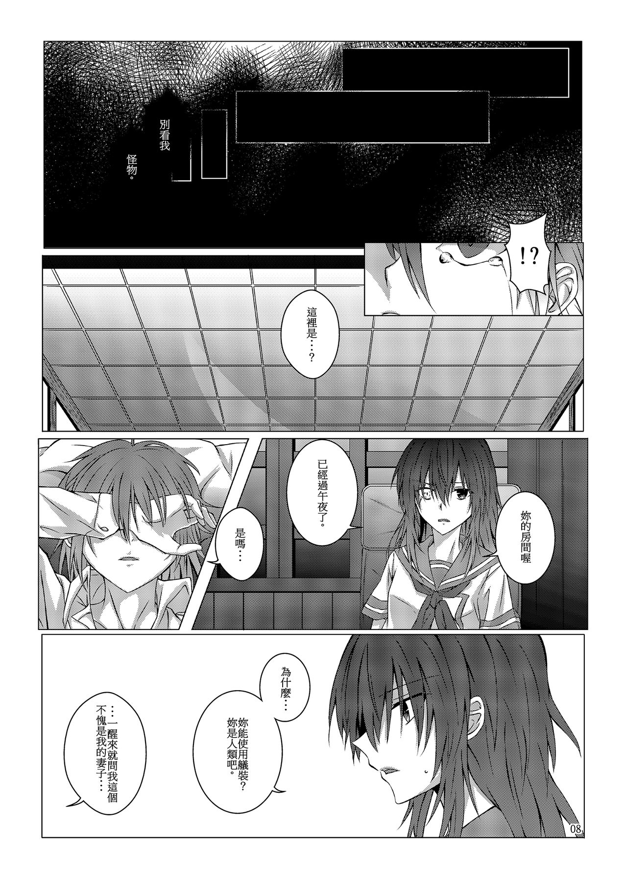 與妳迎向未來的航道2 page 9 full
