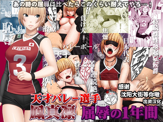 Tensai Volley Senshu Ootori Marin Kutsujoku no 1-nenkan page 1 full