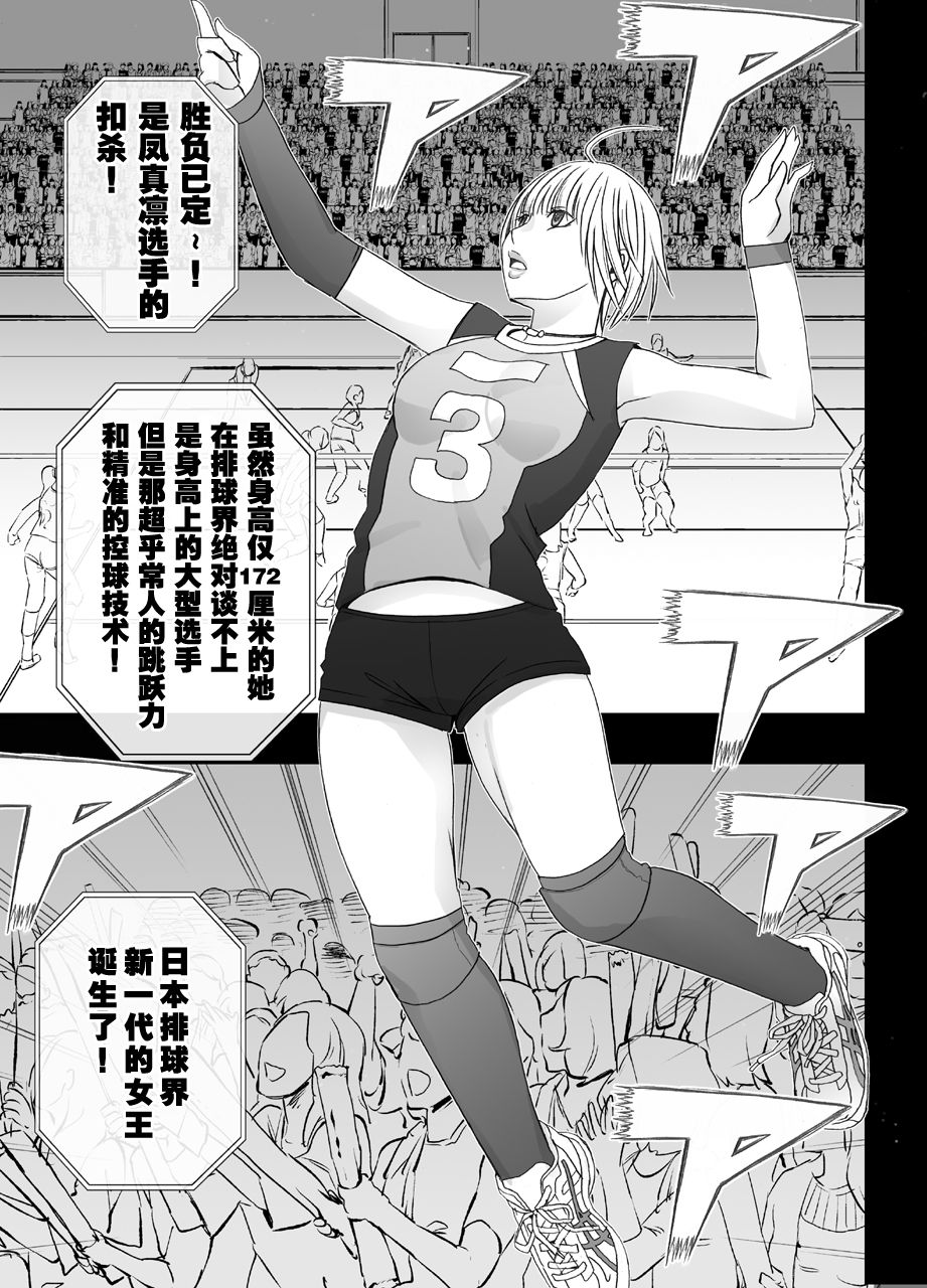 Tensai Volley Senshu Ootori Marin Kutsujoku no 1-nenkan page 2 full
