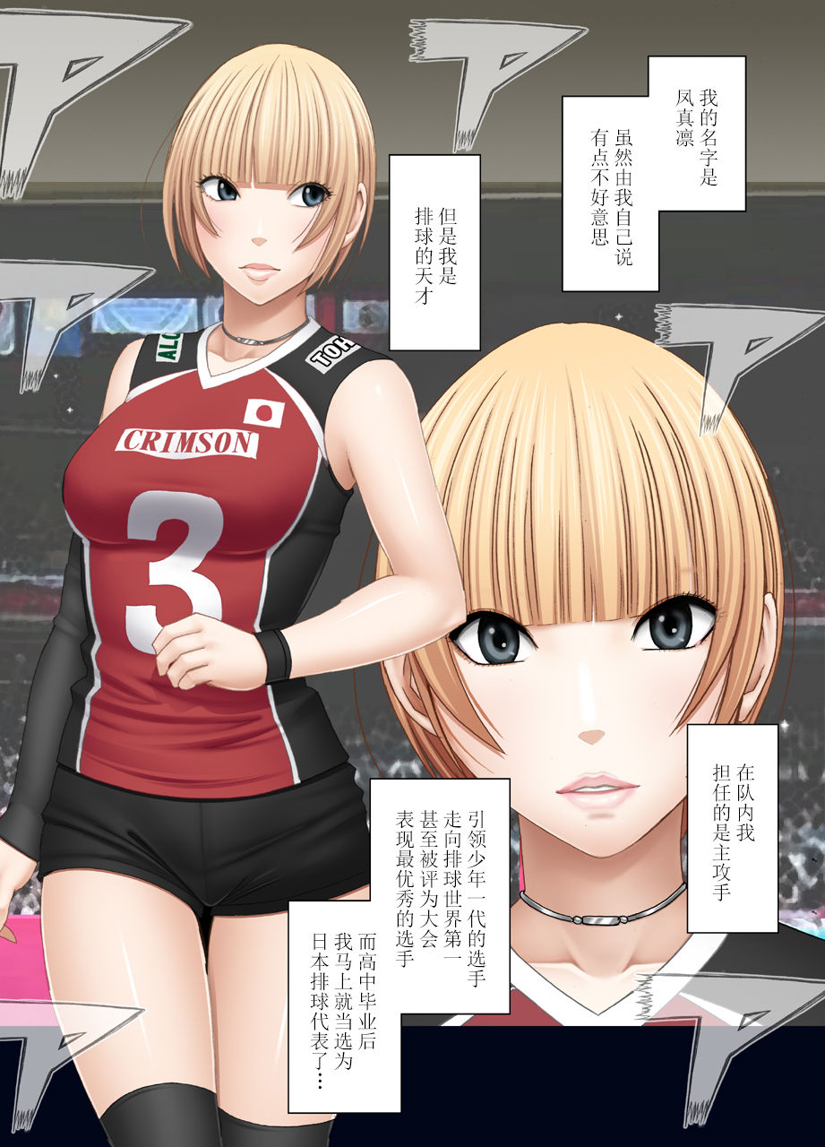 Tensai Volley Senshu Ootori Marin Kutsujoku no 1-nenkan page 3 full