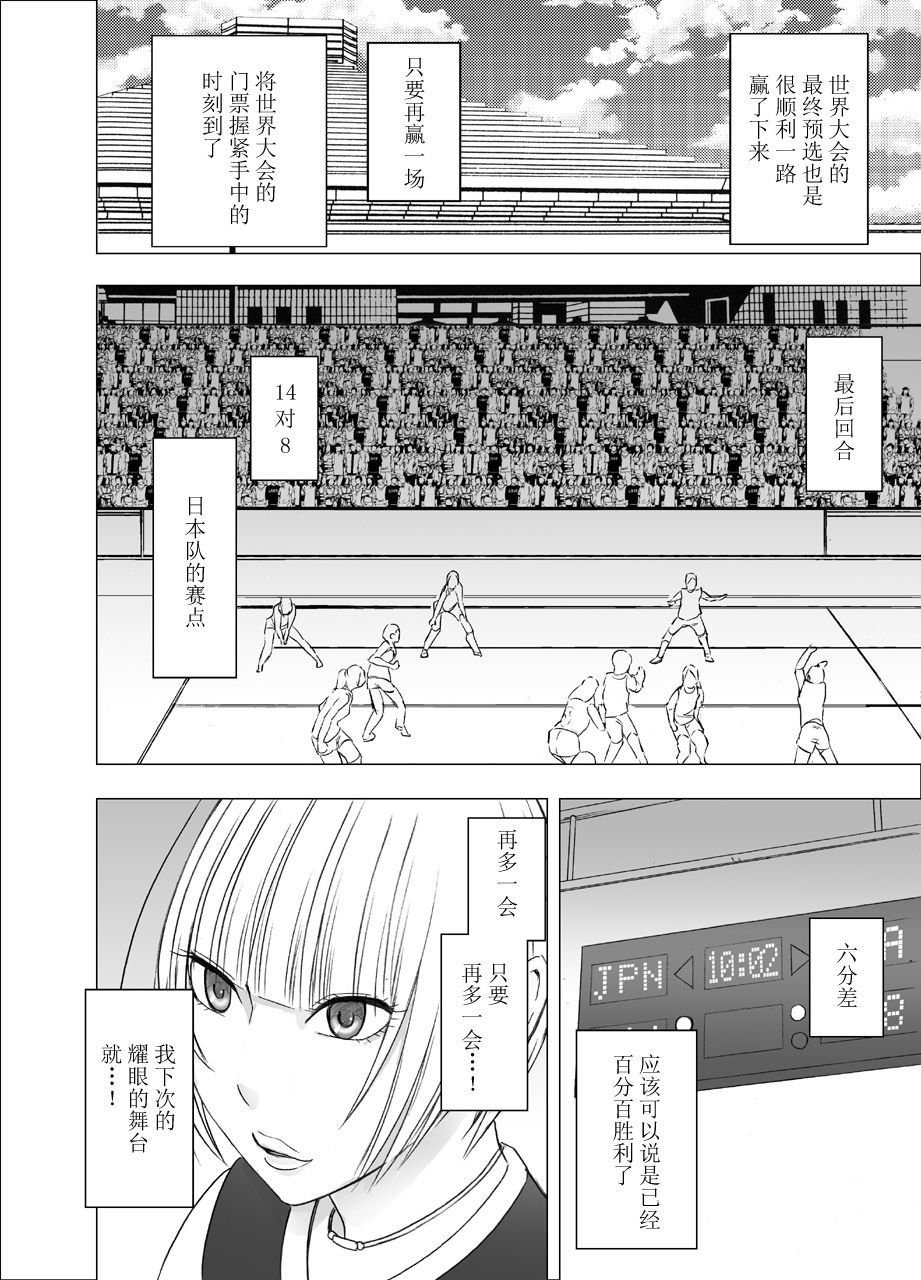 Tensai Volley Senshu Ootori Marin Kutsujoku no 1-nenkan page 5 full