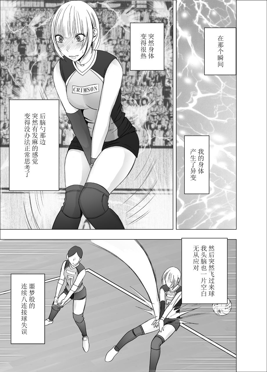Tensai Volley Senshu Ootori Marin Kutsujoku no 1-nenkan page 6 full