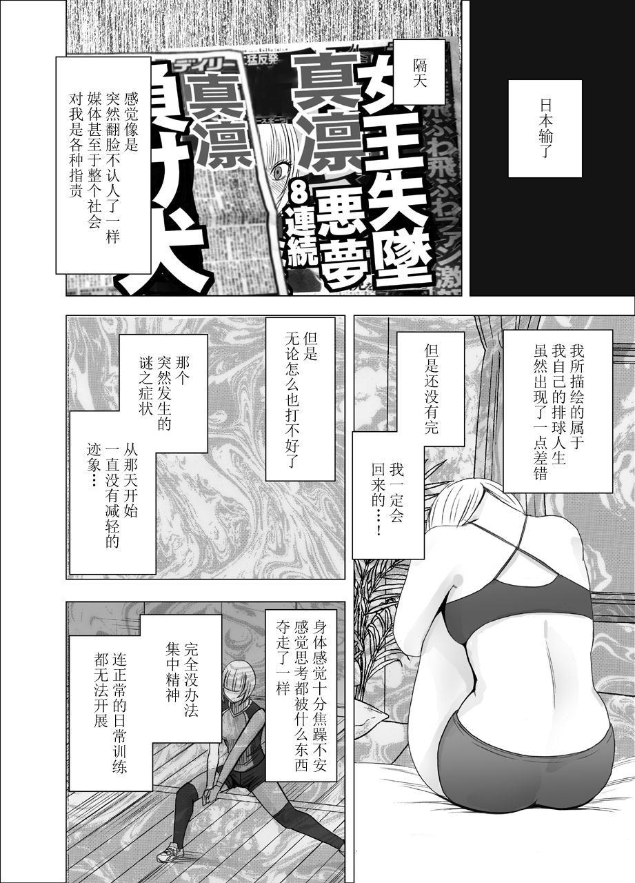 Tensai Volley Senshu Ootori Marin Kutsujoku no 1-nenkan page 7 full