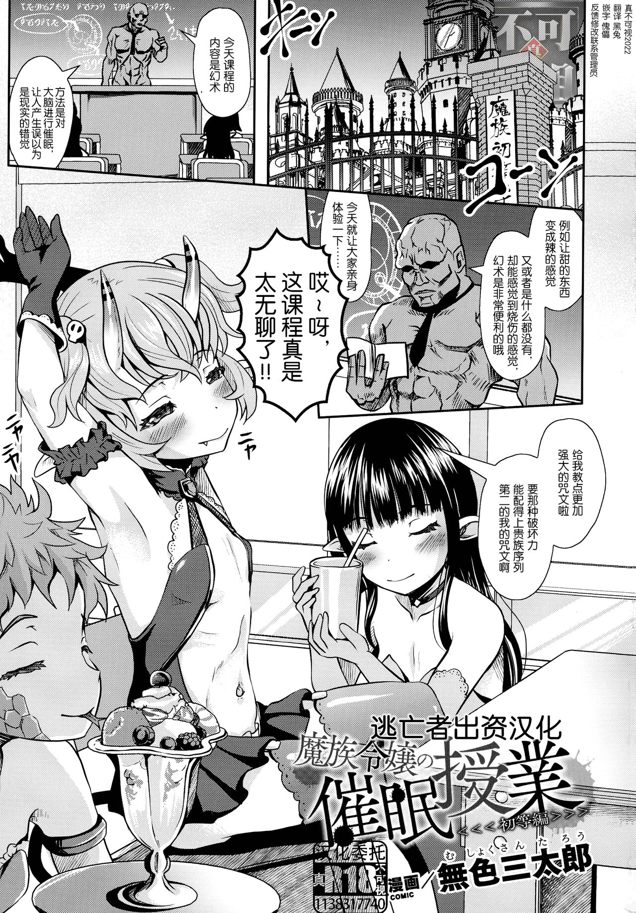 魔族令嬢の催眠授業（初等編） page 1 full