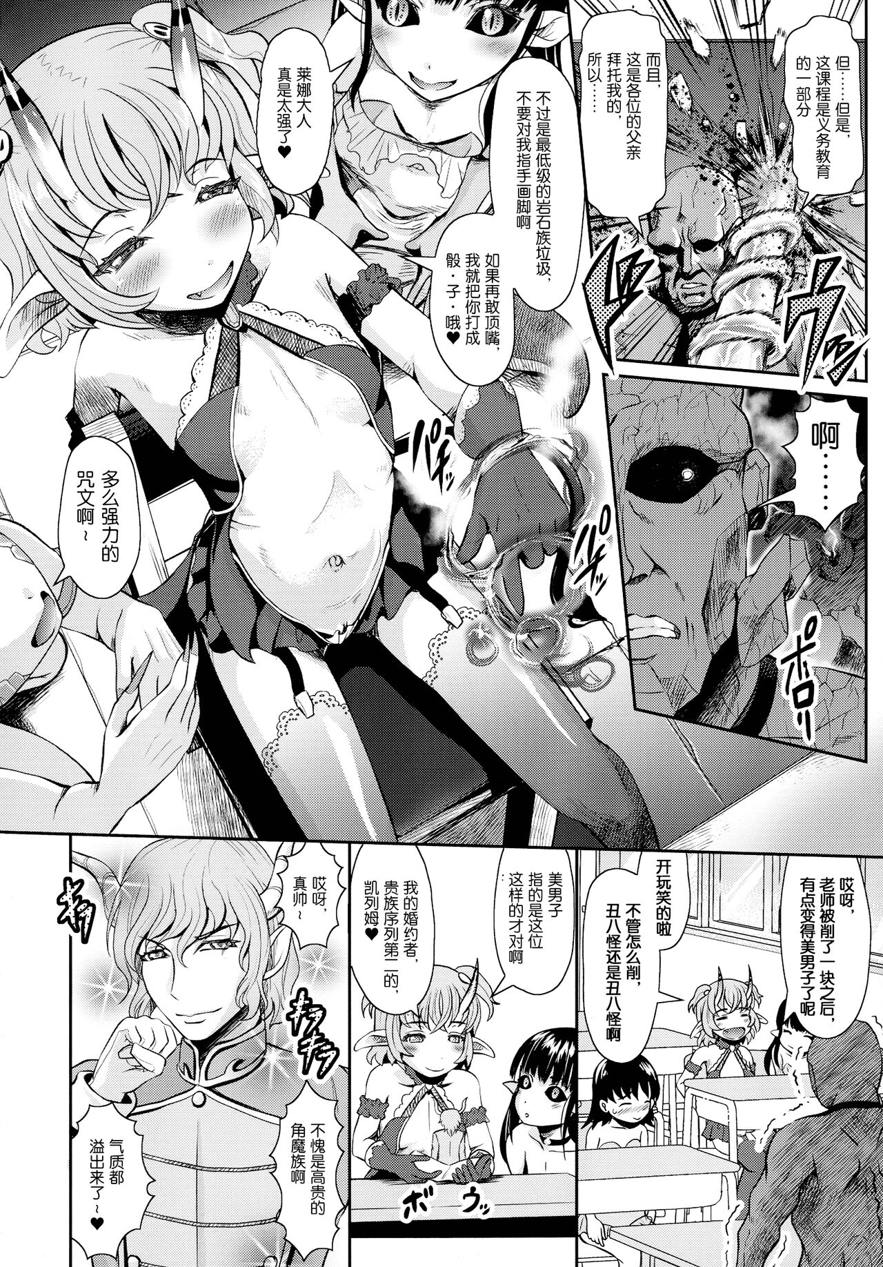 魔族令嬢の催眠授業（初等編） page 2 full