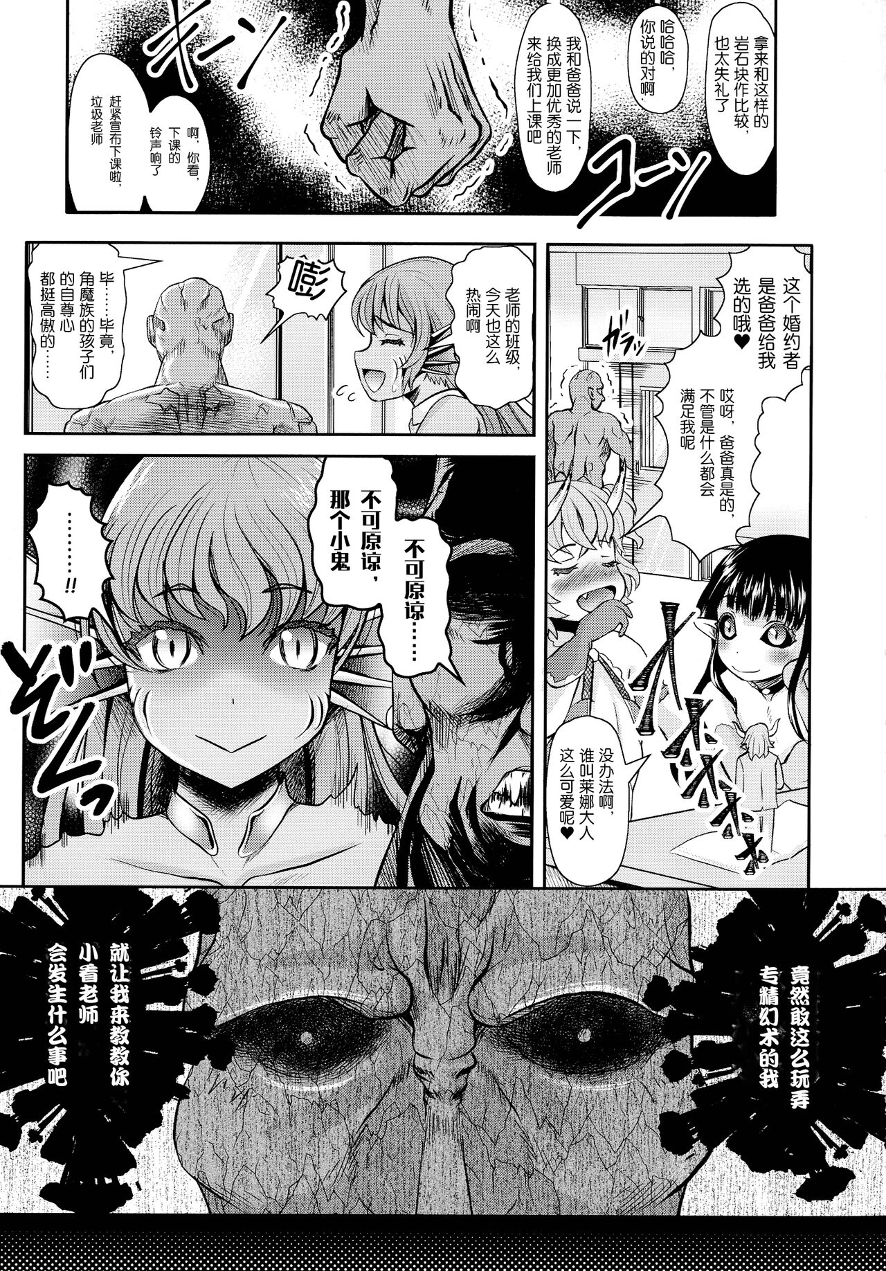 魔族令嬢の催眠授業（初等編） page 3 full
