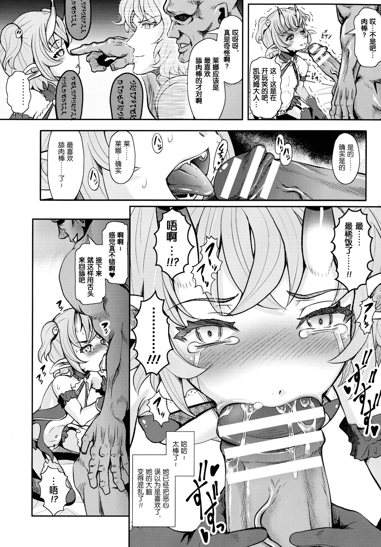 魔族令嬢の催眠授業（初等編） page 8 full