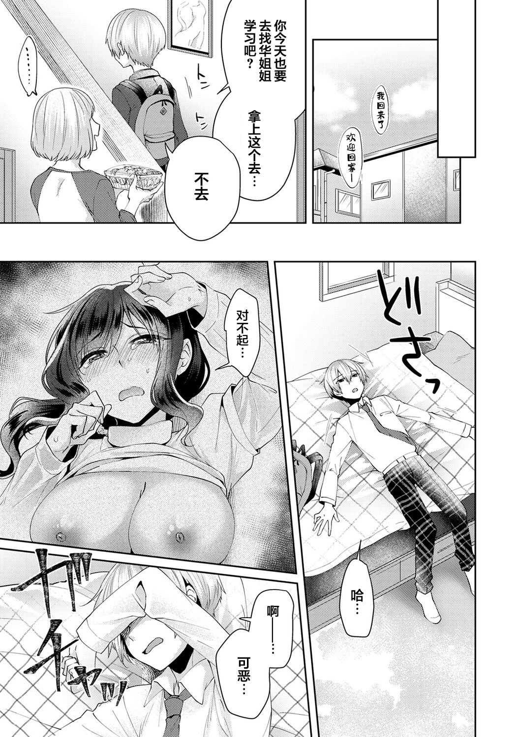 Fushidara na Junai -Toshishita Danshi ni Netorarete...- Ch. 2 page 4 full