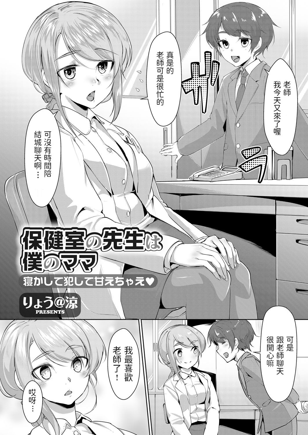 Hokenshitsu no Sensei wa Boku no Mama Nekashite Okashite Amae Chae page 1 full