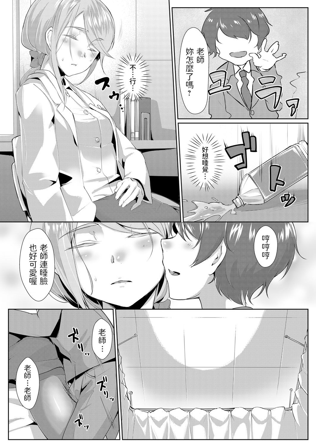 Hokenshitsu no Sensei wa Boku no Mama Nekashite Okashite Amae Chae page 3 full
