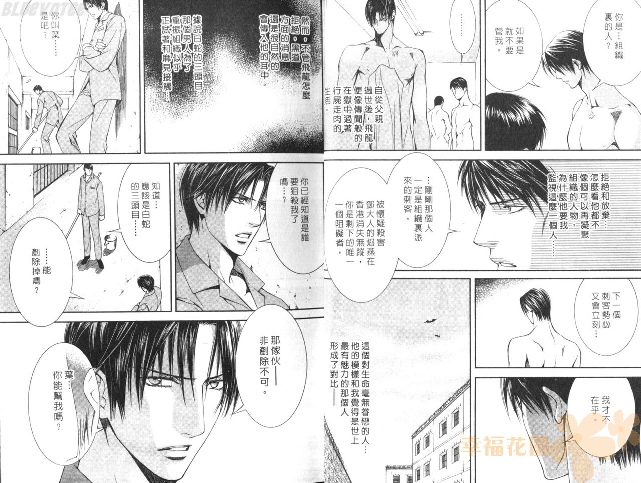 探索者的真相 page 8 full