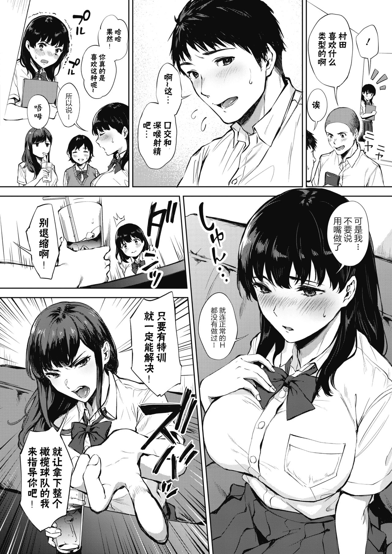 Nodooku no Susume page 2 full