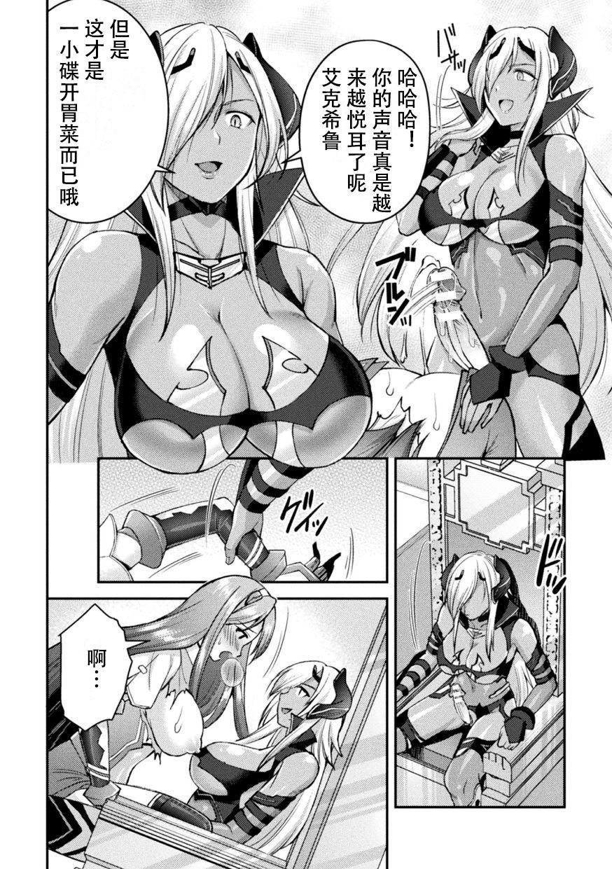 Choukou Shinki Ixseal ~Souyoku, Maetsu Choukyou~ THE COMIC 05 page 4 full