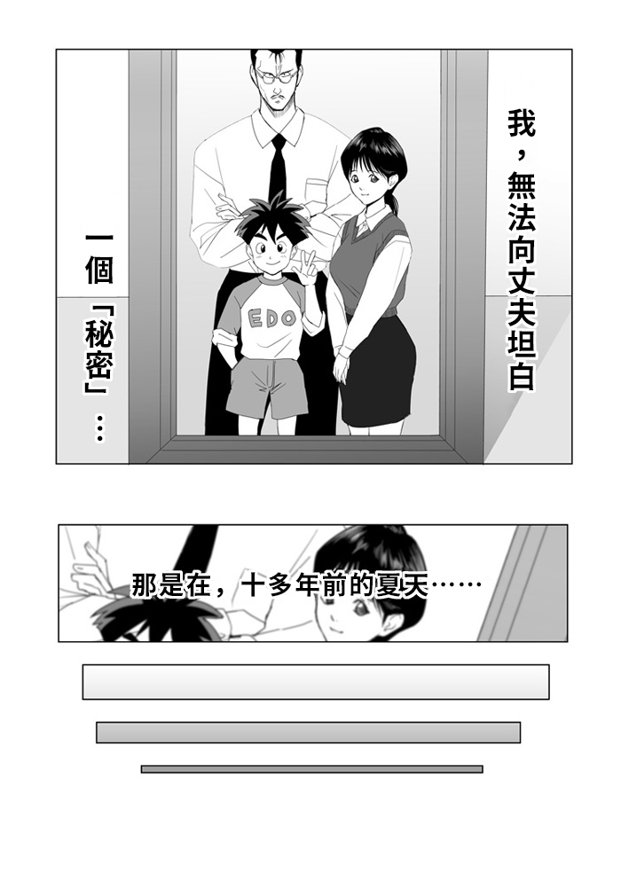 Honmaru's mother page 2 full