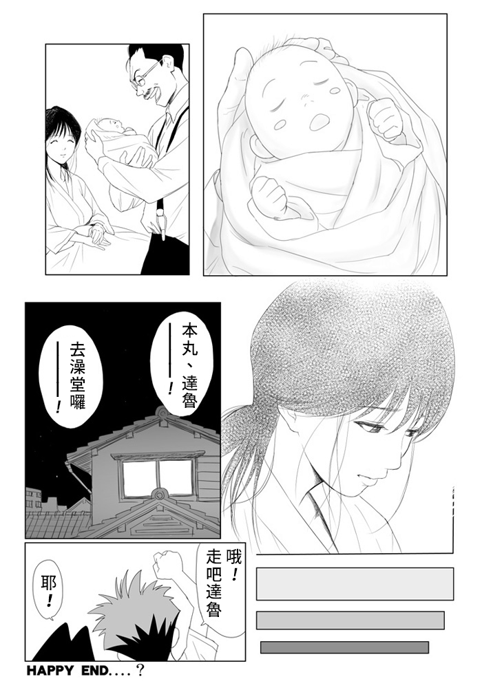 Honmaru's mother page 6 full