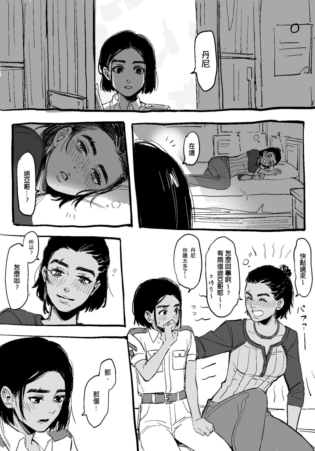 給努力的你一點獎勵 page 2 full