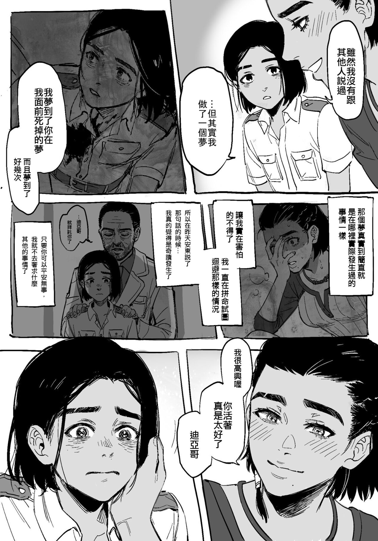 給努力的你一點獎勵 page 4 full