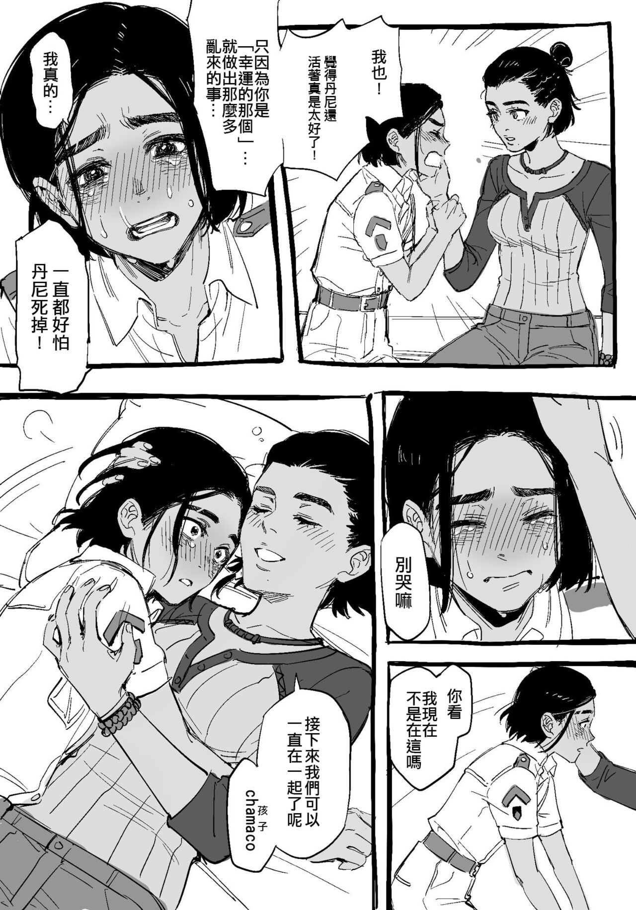 給努力的你一點獎勵 page 5 full