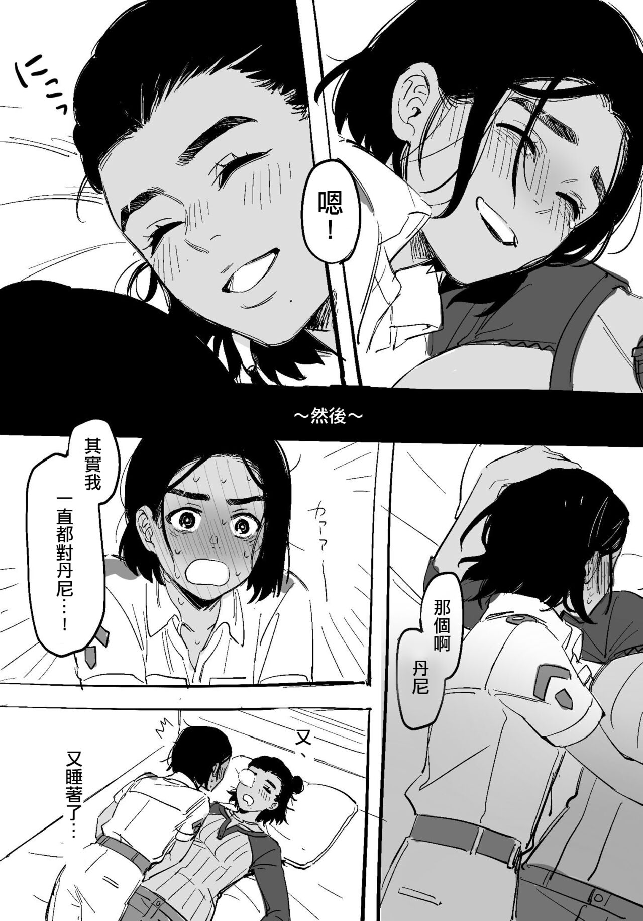 給努力的你一點獎勵 page 6 full