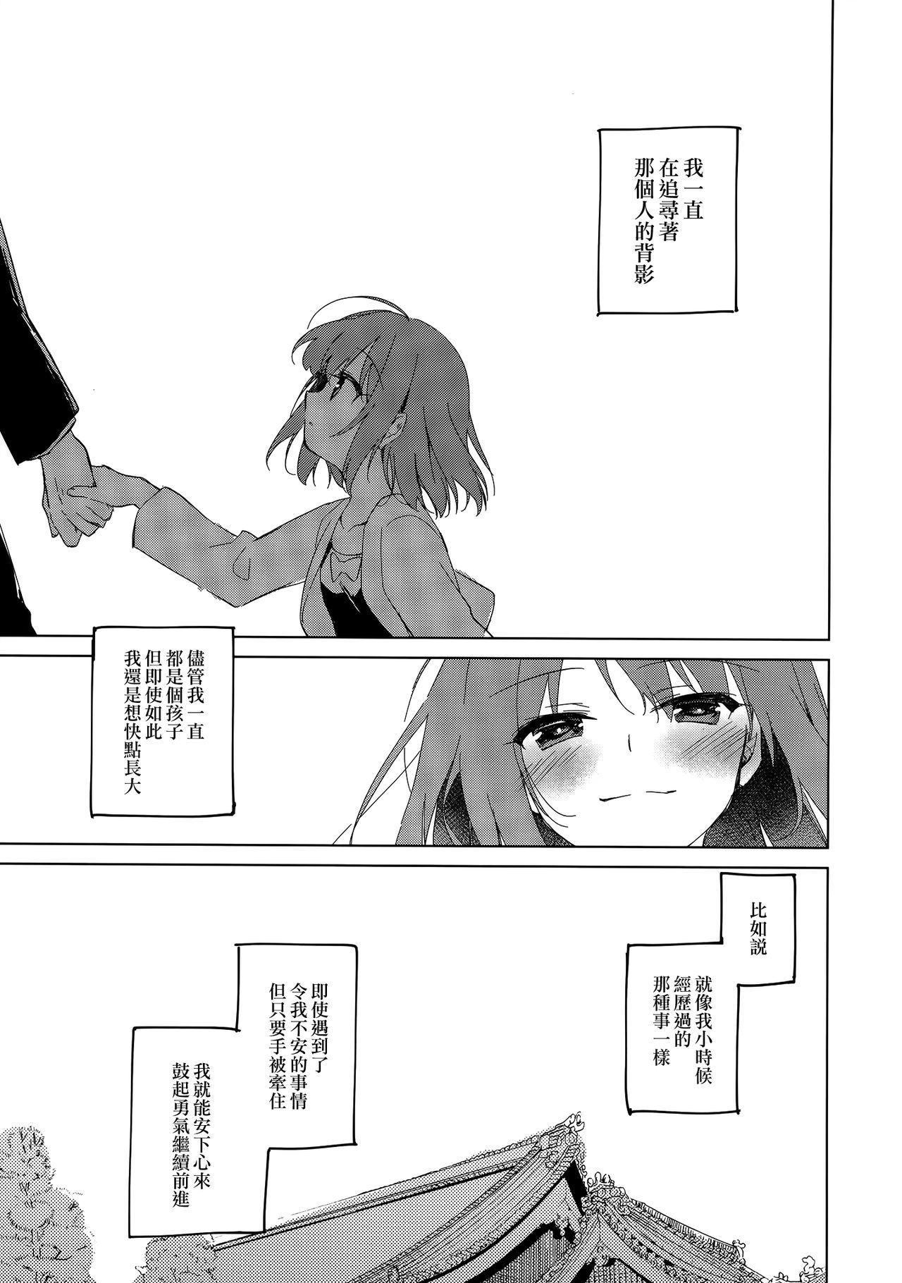 Maybe I Love You 4 page 3 full