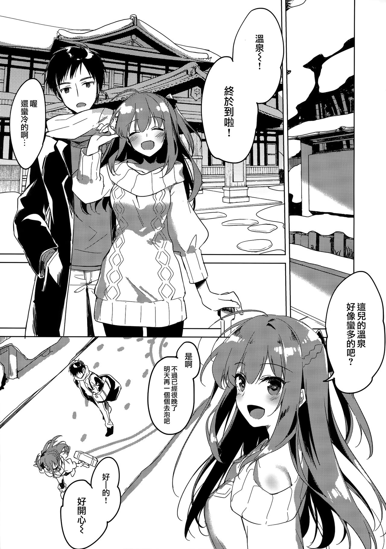 Maybe I Love You 4 page 5 full