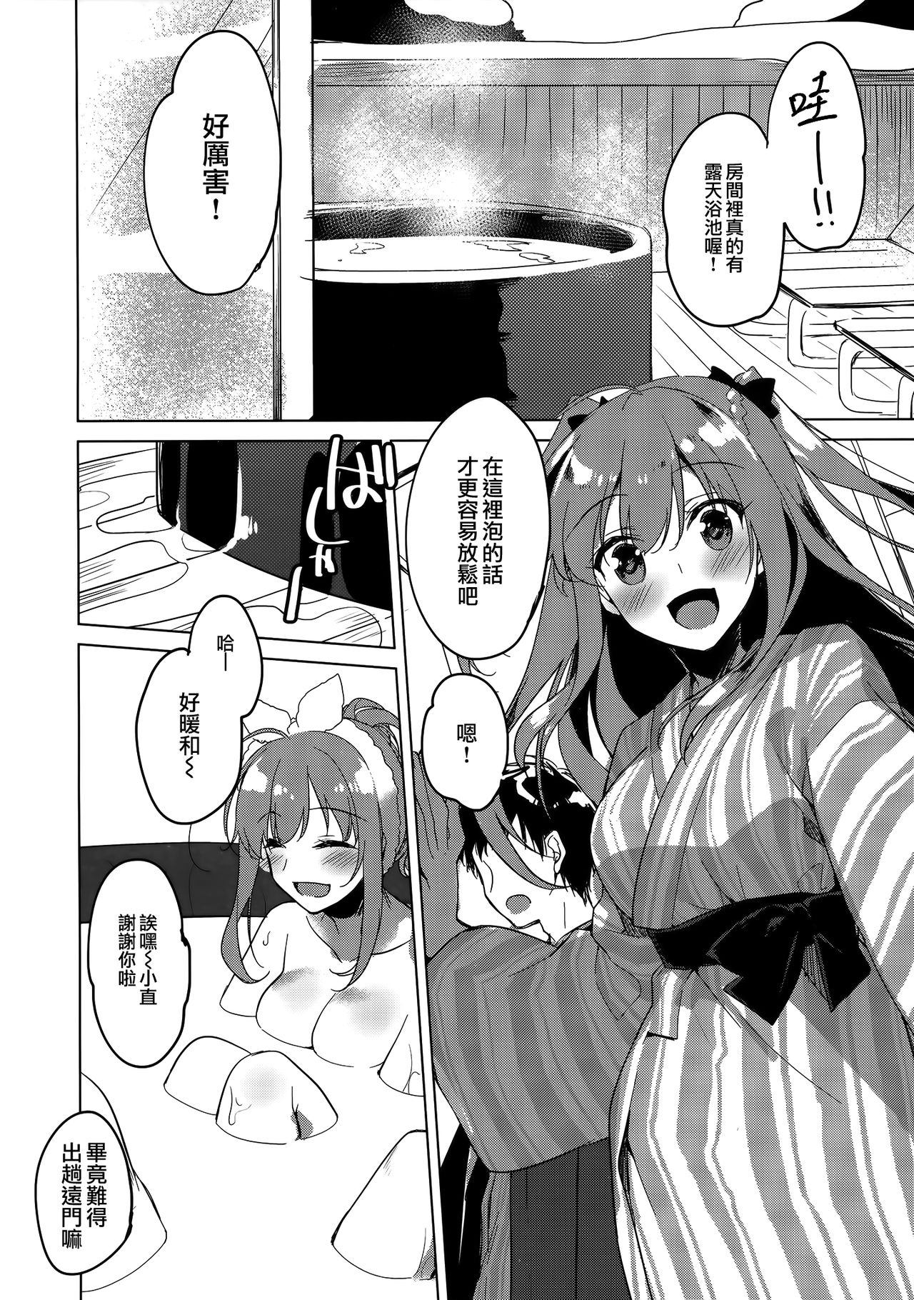 Maybe I Love You 4 page 6 full