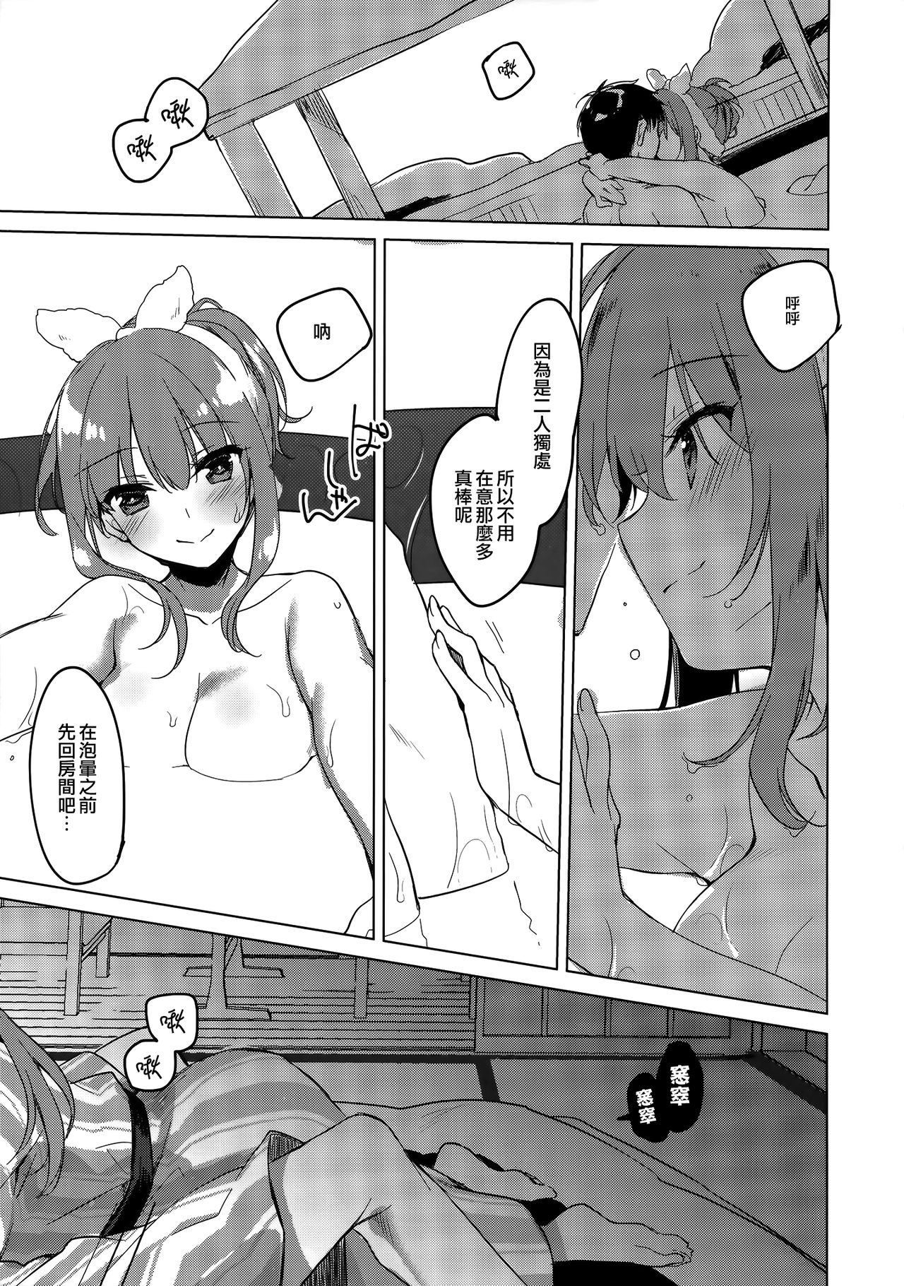 Maybe I Love You 4 page 7 full