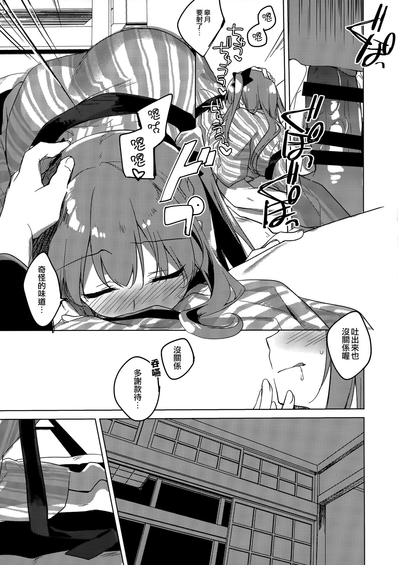 Maybe I Love You 4 page 9 full