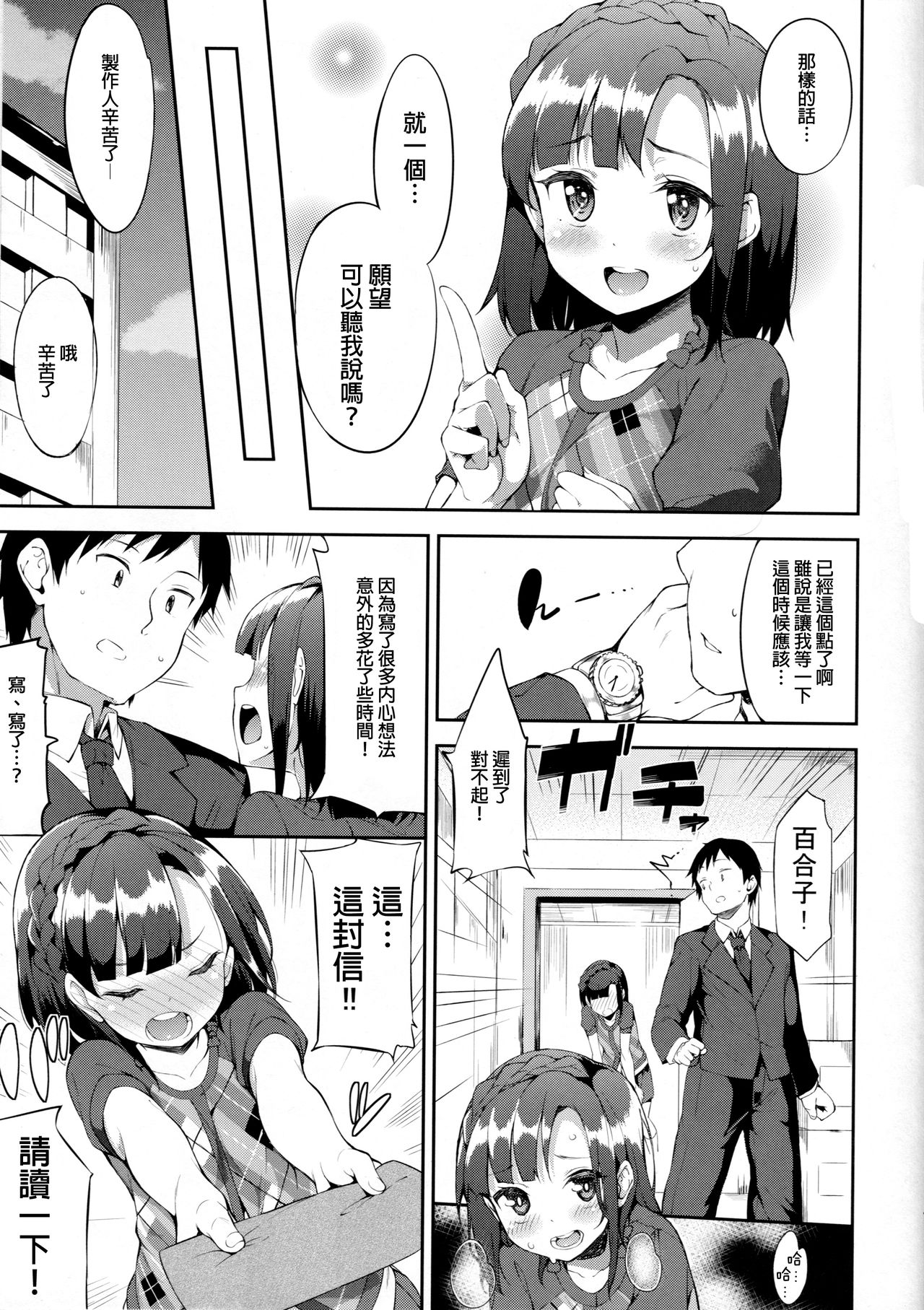 Futari no Prologue page 7 full