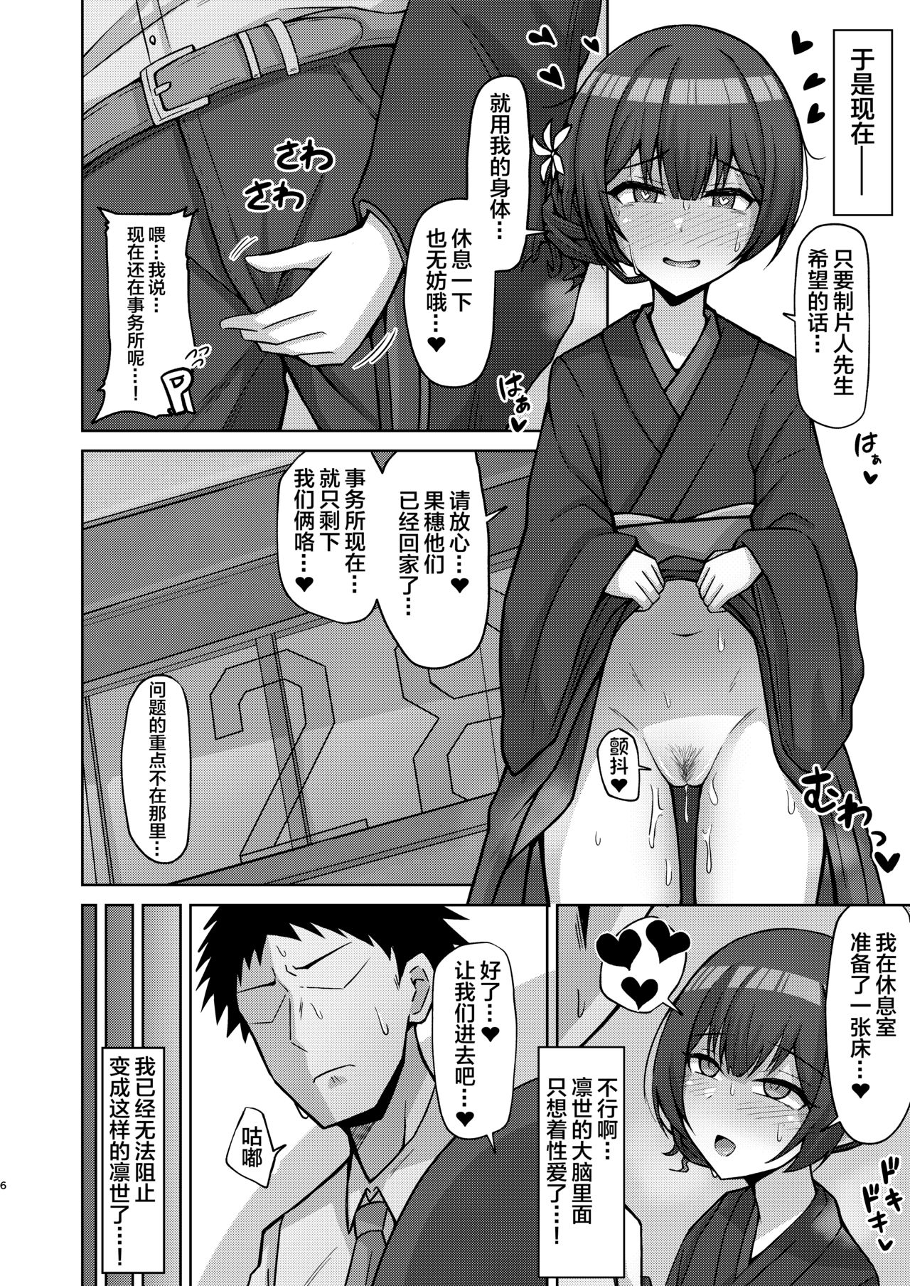 Seiyoku Morimori Morino Rinze page 5 full