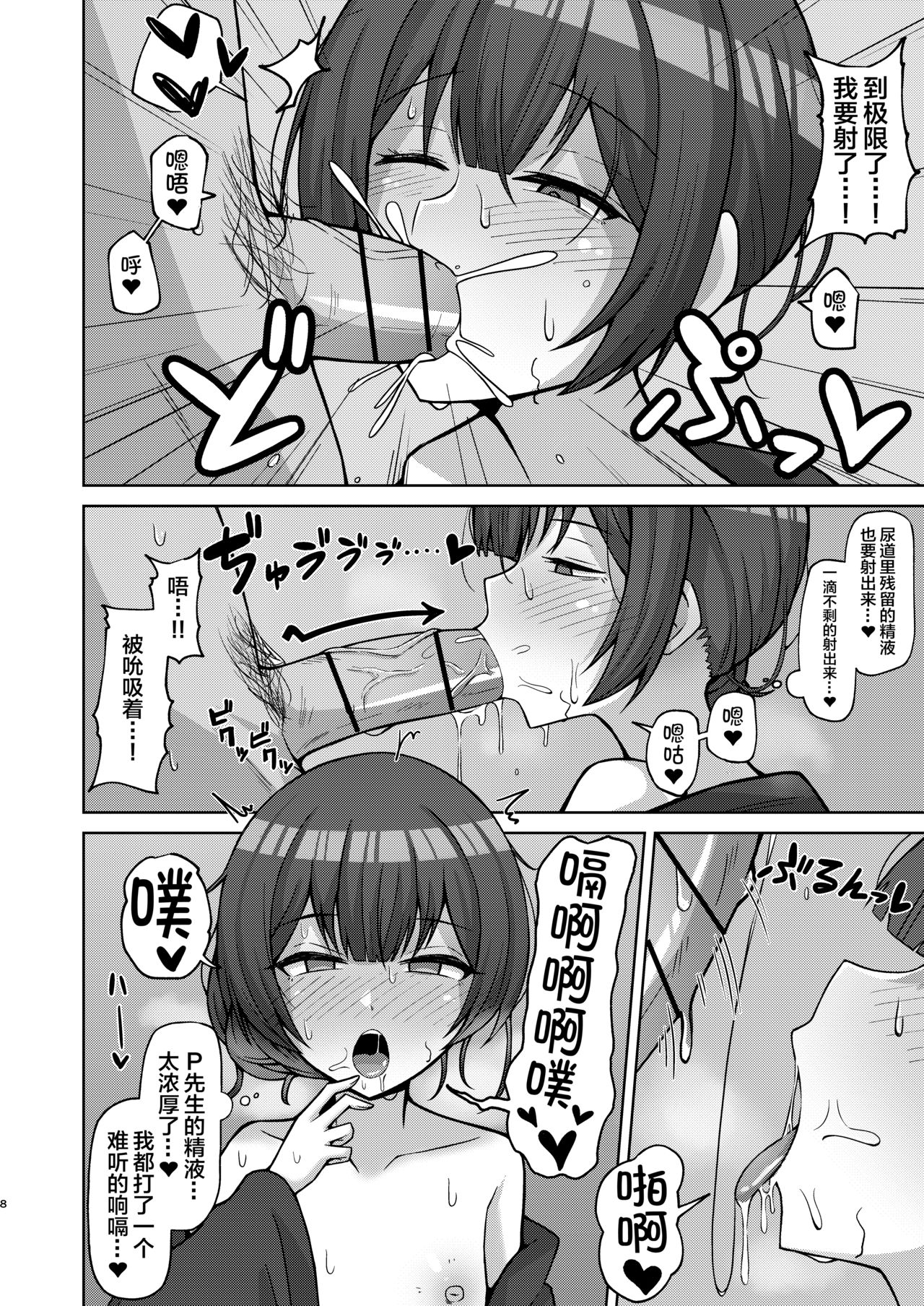 Seiyoku Morimori Morino Rinze page 7 full