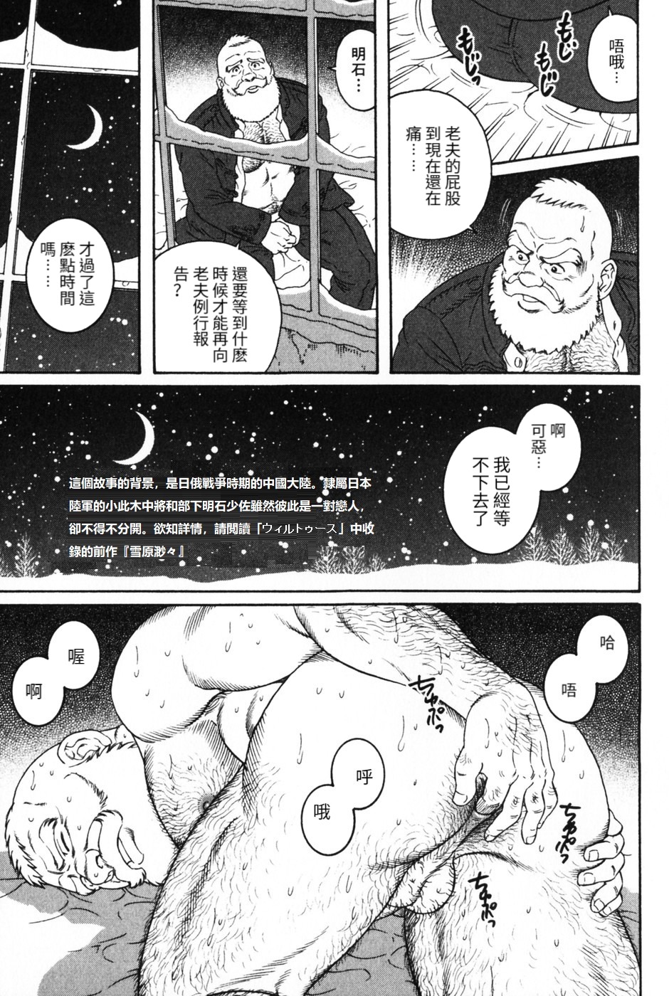 Chouya Baku-Baku | 长夜漫漫 page 3 full
