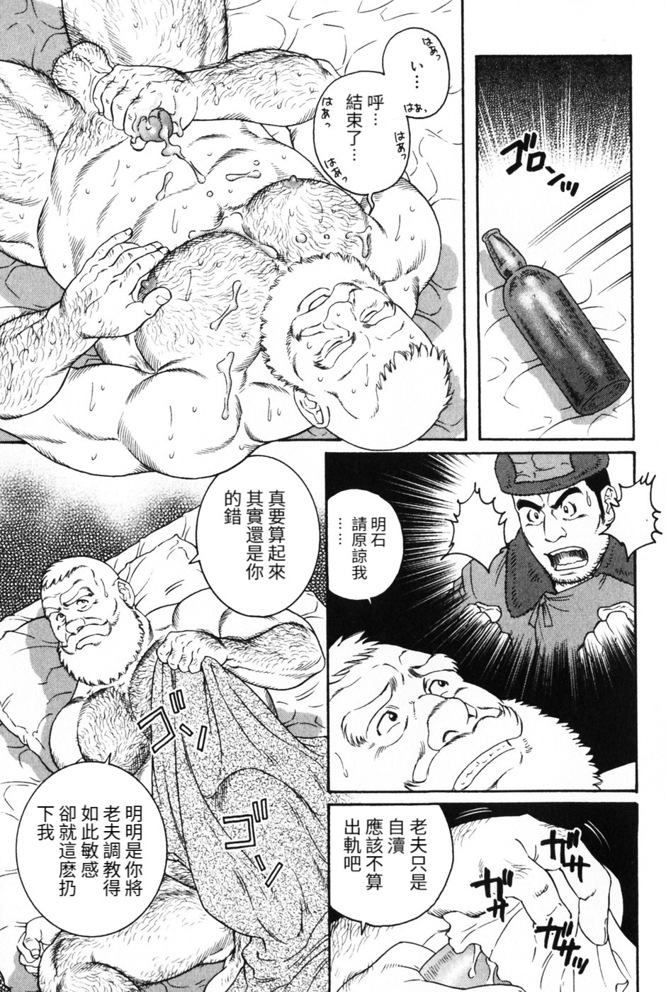Chouya Baku-Baku | 长夜漫漫 page 7 full